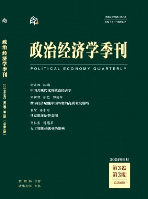 政治经济学季刊